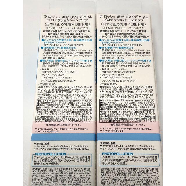 LA ROCHE-POSAY(ラロッシュポゼ)の【匿名配送】2個 UVイデア XL プロテクショントーンアップ (30ml) コスメ/美容のベースメイク/化粧品(化粧下地)の商品写真