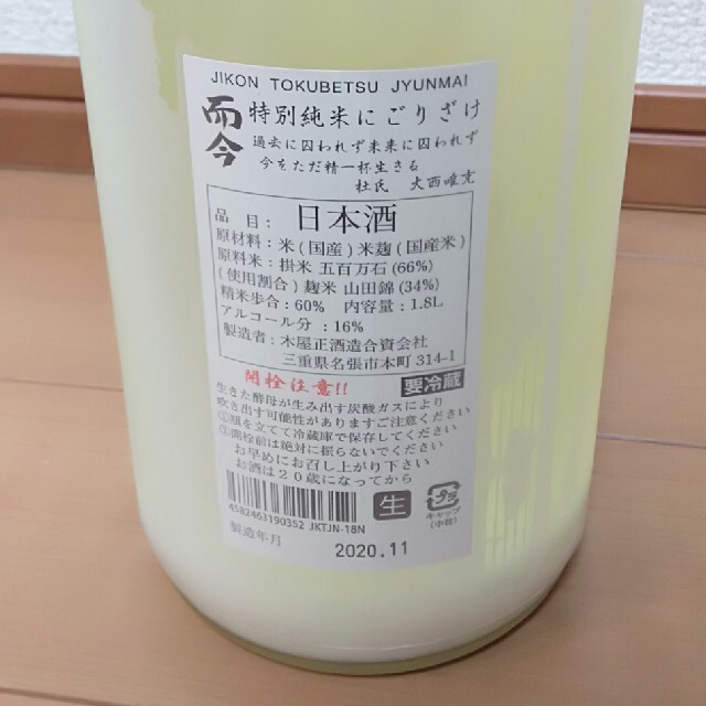 而今　特別純米　にごりざけ　無濾過生　1800ml 1