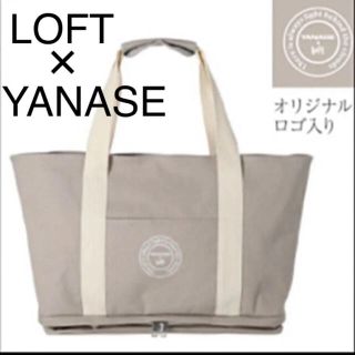 新品、未使用❗️★ ロフト × YANASE マルチトートバッグ(トートバッグ)