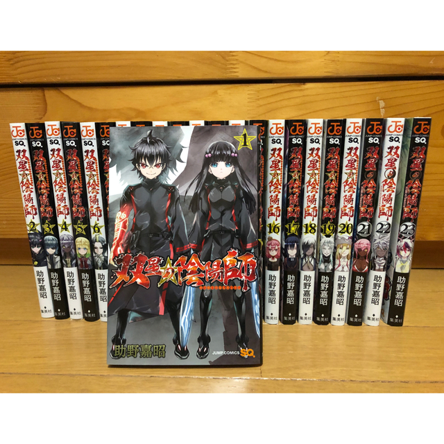 双星の陰陽師 1〜23巻 全巻 set 最新刊まで！