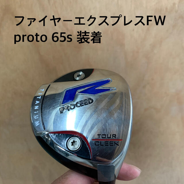 ジャスティック　プロシード　3W.5Wセット