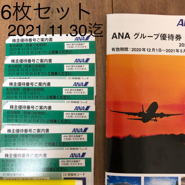 ANA(全日本空輸)(エーエヌエー(ゼンニッポンクウユ))のANA株主優待券 6枚セット チケットの優待券/割引券(その他)の商品写真