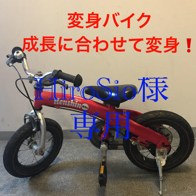 VITAMIN POWERS FACTORY(ビタミンパワーズファクトリー)のHiroSio様専用　へんしんバイク ストライダー 自転車 キッズ/ベビー/マタニティの外出/移動用品(自転車)の商品写真