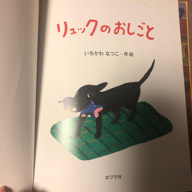 リュックのおしごと エンタメ/ホビーの本(絵本/児童書)の商品写真