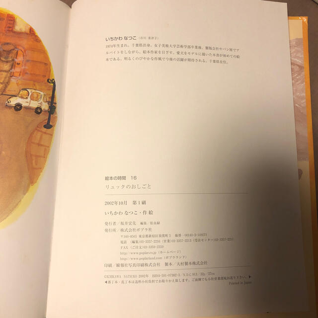 リュックのおしごと エンタメ/ホビーの本(絵本/児童書)の商品写真