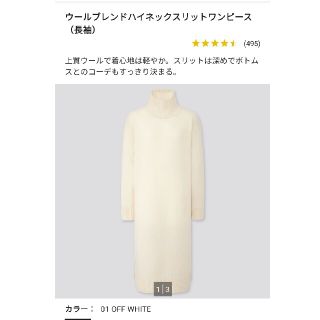 ユニクロ(UNIQLO)のウールブレンドハイネックスリットワンピースXXL(ロングワンピース/マキシワンピース)