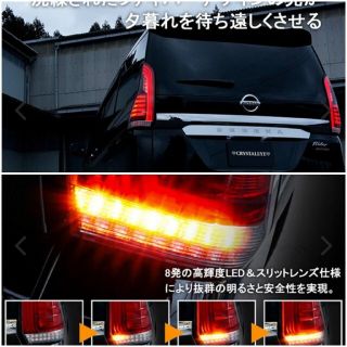 本日限定送料無料❗セレナ ファイバーLEDテール 流れるシーケンシャルウインカー(車外アクセサリ)