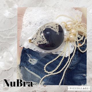 ラヴィジュール(Ravijour)の♡NuBra♡(ヌーブラ)