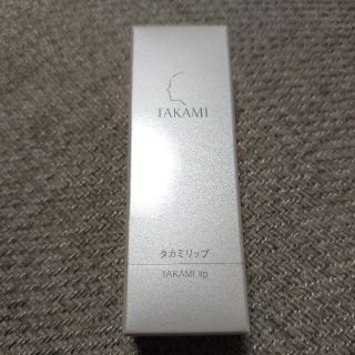 タカミ(TAKAMI)のタカミリップ(リップケア/リップクリーム)