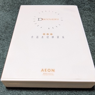 イオン(AEON)の会話表現練習帳・ＣＤ(CDブック)