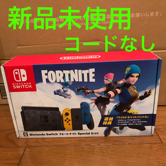 Nintendo Switch フォートナイト コードなし