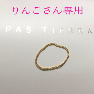 りんごさん専用　PAS TIERRA/ チェーンピンキーリング　18k (リング(指輪))