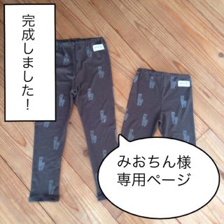 キッズレギンスパンツ アルパカ柄(その他)