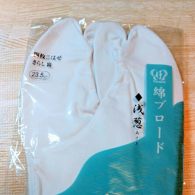 足袋  23.5cm ☆二足セット☆ レディースの水着/浴衣(和装小物)の商品写真