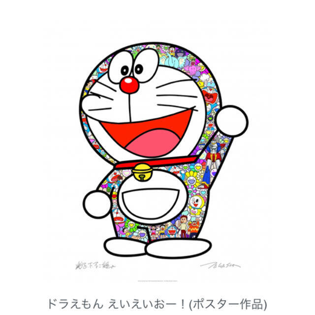 美術品/アンティークドラえもん　えいえいおー！　ポスター　村上隆　takashi murakami