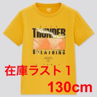 ユニクロ(UNIQLO)の【新品未使用】ユニクロKIDS『鬼滅の刃』善逸Tシャツ半袖130cm(Tシャツ/カットソー)