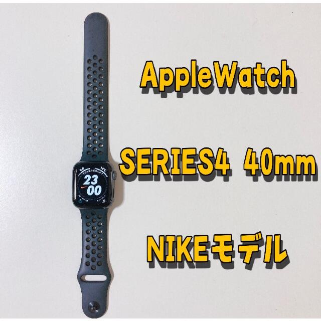 Apple Watch series4 44m スペースグレー　ナイキモデル