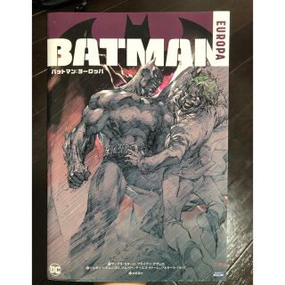 ディーシー(DC)のバットマン ヨーロッパ【邦訳】(アメコミ/海外作品)