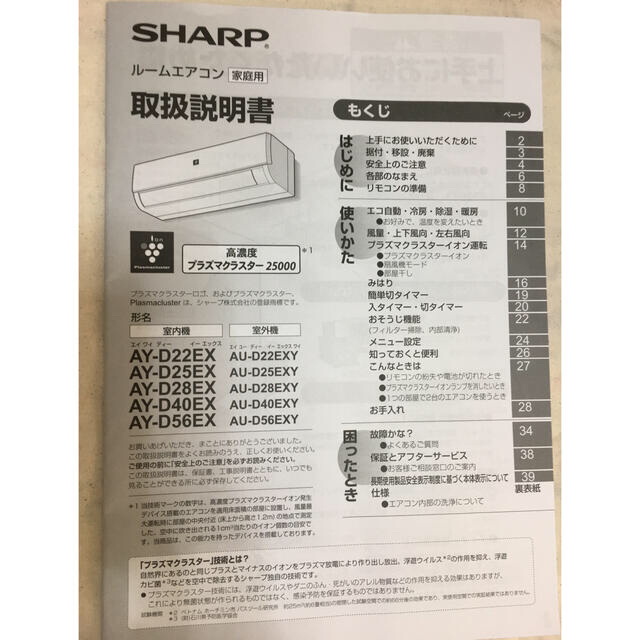 SHARP(シャープ)のSHARP ルームエアコン 6畳 高濃度プラズマクラスター25000 スマホ/家電/カメラの冷暖房/空調(エアコン)の商品写真