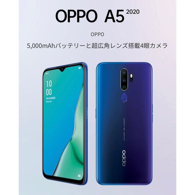 OPPO A5 2020 ブルー 未開封 - スマートフォン本体