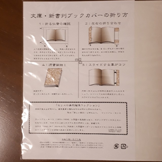 【プロフ必読aruaru様専用】ウィリアム・モリス　ブックカバー　文庫・新書判 ハンドメイドの文具/ステーショナリー(ブックカバー)の商品写真