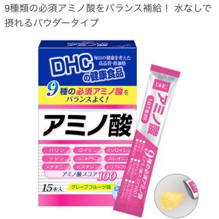 ディーエイチシー(DHC)のameさん専用　アミノ酸サプリメント二箱(アミノ酸)