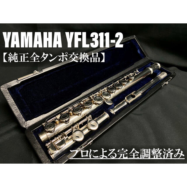 ヤマハフルート　YFL-281S リングキー