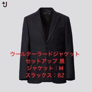 ユニクロ(UNIQLO)のユニクロ +j ウールテーラードジャケットM ウールスリムフィットパンツ82(テーラードジャケット)