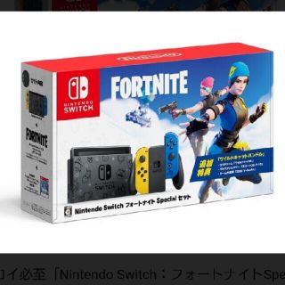 ニンテンドースイッチ(Nintendo Switch)の【特典コードなし】Nintendo Switch Fortnite セット本体(家庭用ゲーム機本体)