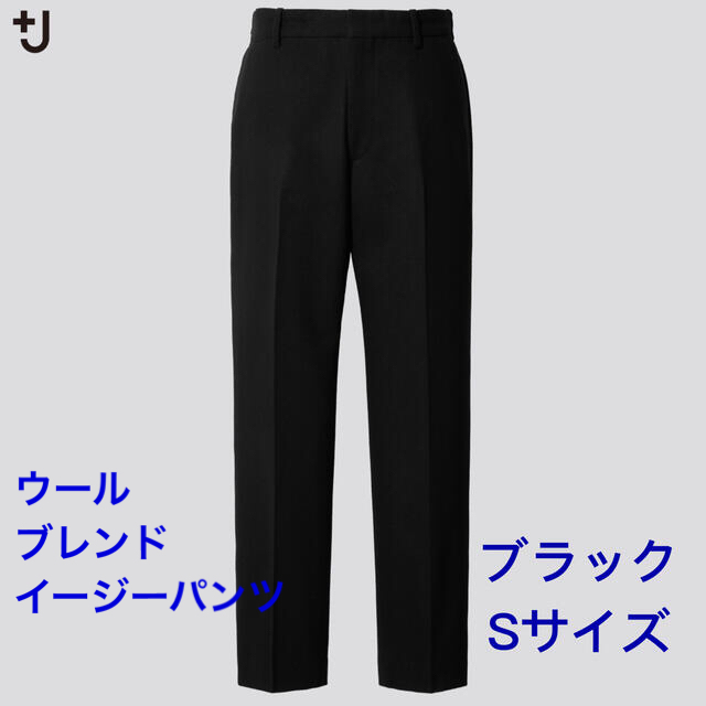 UNIQLO(ユニクロ)のユニクロ +J ウールブレンドイージーパンツ ブラック S メンズのパンツ(スラックス)の商品写真
