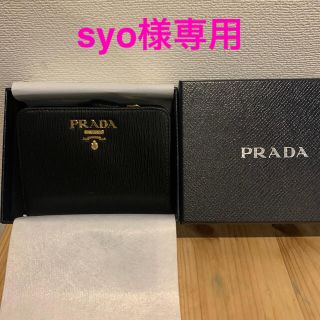 プラダ(PRADA)の＜新品＞PRADA 1ML018 VITELLO MOVE 折り財布★(財布)