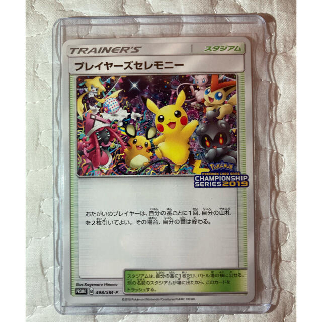 ポケモンカードゲーム プレイヤーズセレモニー (初売りセール