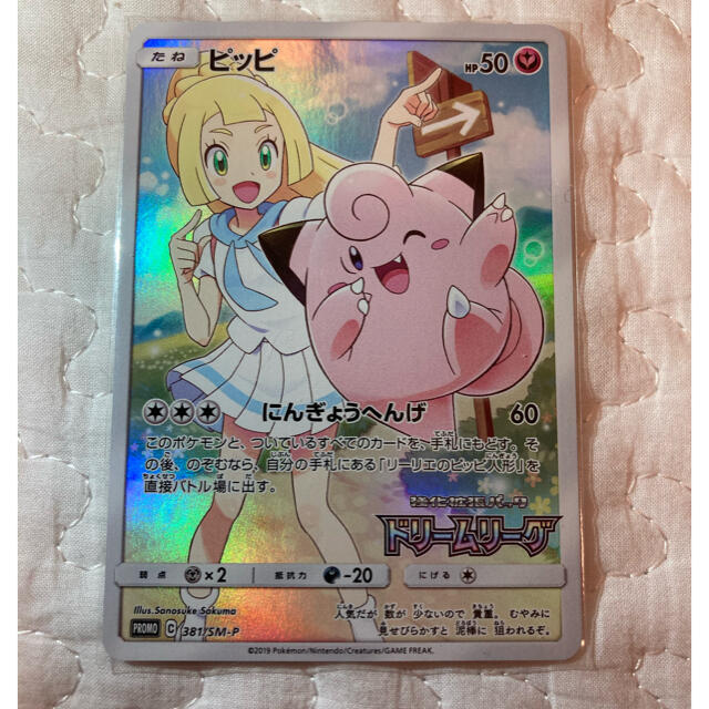 ポケモン - ポケモンカード ピッピ リーリエ CHR プロモの通販 by