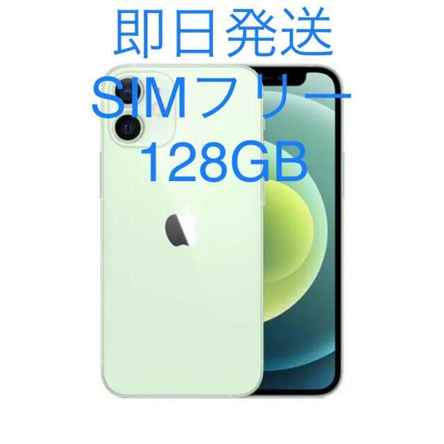 素晴らしい Apple - iPhone12 mini 128GB グリーン SIMフリー 【納品書 ...