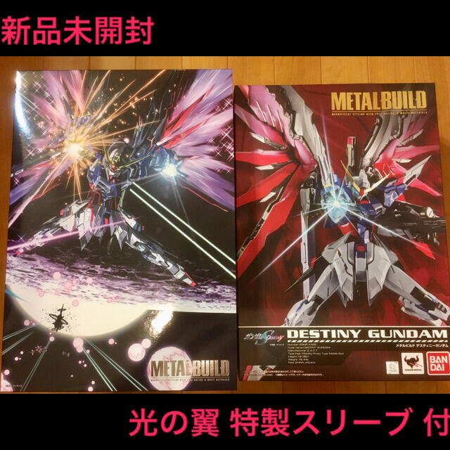 アニメ/ゲーム未開封 初版 METAL BUILD デスティニーガンダム 光の翼 セット