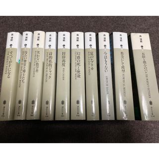 コウダンシャ(講談社)の森博嗣　すべてがFになる　S&Mシリーズ全巻(文学/小説)