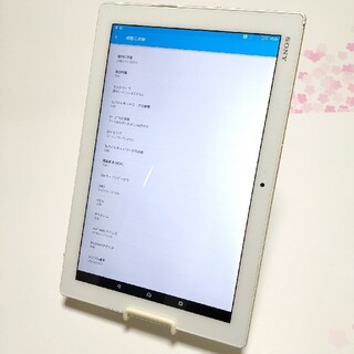 エクスペリア(Xperia)のXperia Z4 Tablet sot31 White auモデル(タブレット)