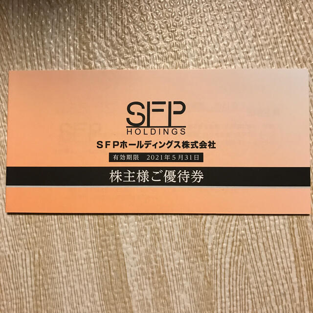 SFPホールディングス　株主優待　1万円