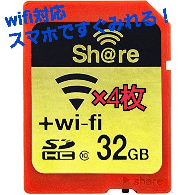 Wi-Fi SDカードez share32GB　Flash Air級