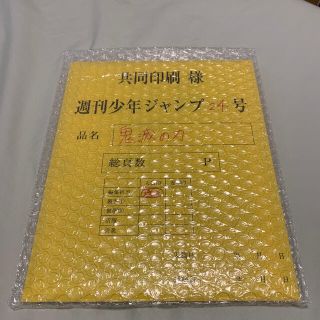 シュウエイシャ(集英社)の鬼滅の刃 応募者全員サービス 複製原画最終回(少年漫画)