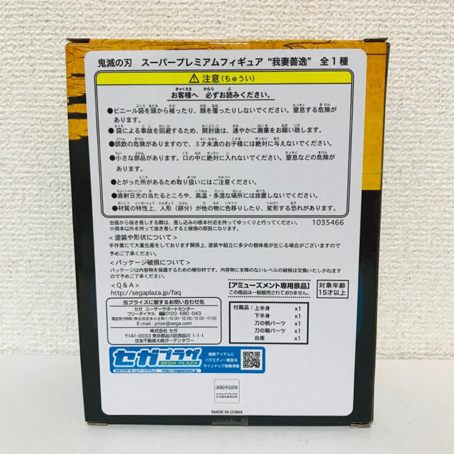 【新品】鬼滅の刃 SPMフィギュア 我妻善逸 エンタメ/ホビーのおもちゃ/ぬいぐるみ(キャラクターグッズ)の商品写真