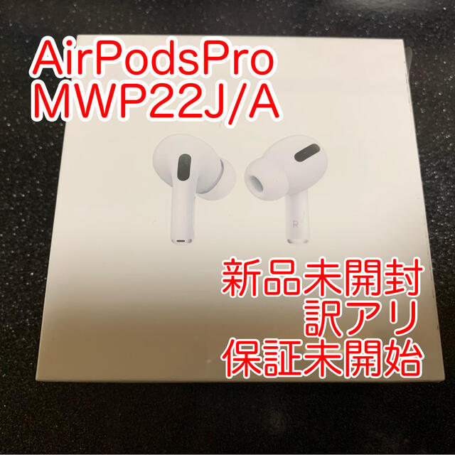 Apple AirPods Pro 本体 新品 保証未開始 訳アリ