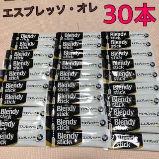 エイージーエフ(AGF)のブレンディ スティック エスプレッソ・オレ 微糖 30本(コーヒー)