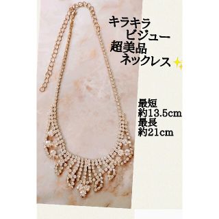 スワロフスキー(SWAROVSKI)の最終値下げ    極美品！スワロフスキー   ビジューネックレス(ネックレス)