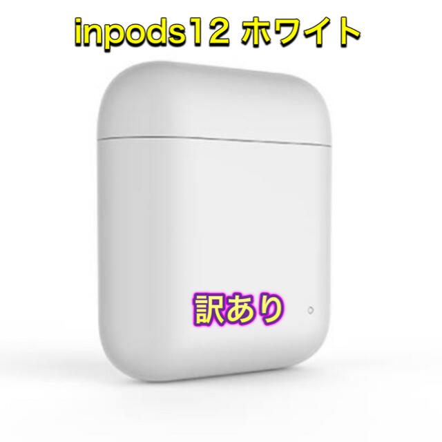 訳あり inpods12 ワイヤレスイヤホン スマホ/家電/カメラのオーディオ機器(ヘッドフォン/イヤフォン)の商品写真