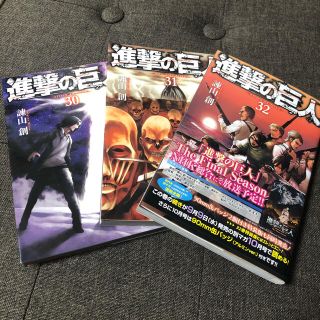 進撃の巨人 30-32巻(少年漫画)