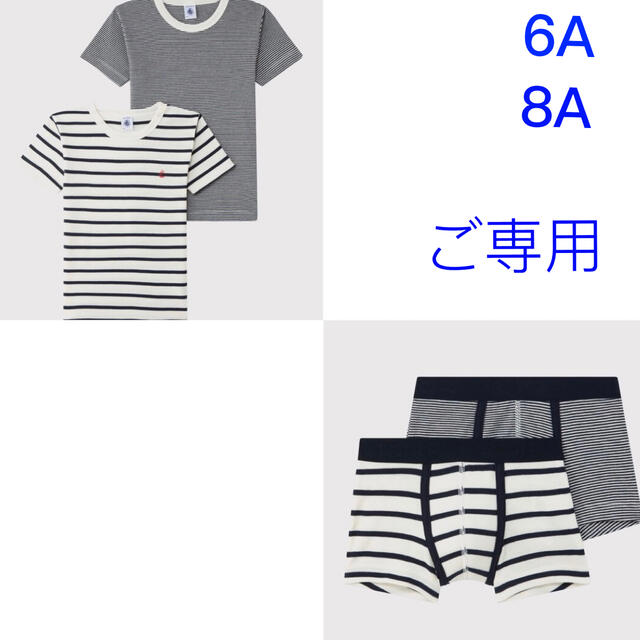 ✳︎ご専用✳︎ 新品未使用 プチバトー Tシャツ トランクス 6ans 8ans