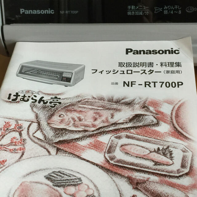 Panasonic(パナソニック)のPanasonic パナソニック フィッシュロースター けむらん亭 新品 スマホ/家電/カメラの調理家電(調理機器)の商品写真