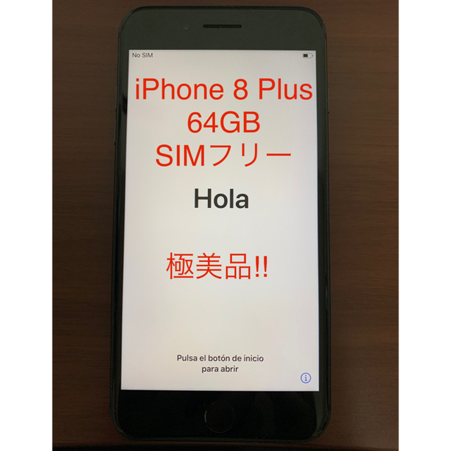 SIMフリー iPhone8plus 64GB ブラック 美品