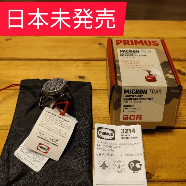 日本未発売 プリムス PRIMUS Micron Trail Stove